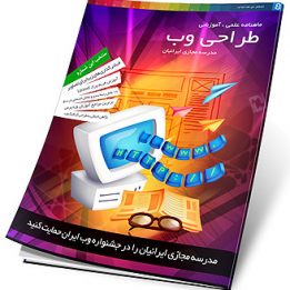 آموزش طراحی وب