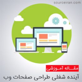 Web Designer's Future
