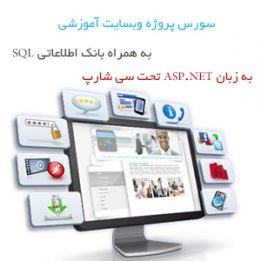سورس پروژه برنامه نویسی