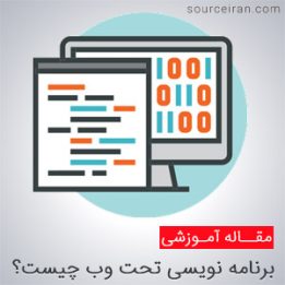 Web programming