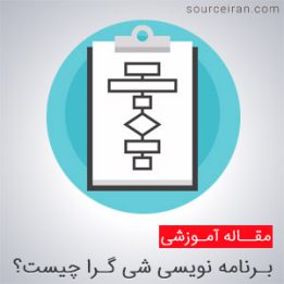 شی گرا به چه معناست