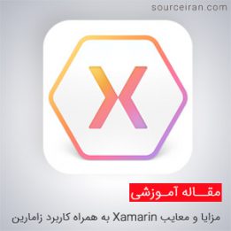 تکنولوژی Xamarin