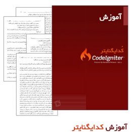 آموزش فریم ورک
