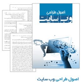 آموزش طراحی وب