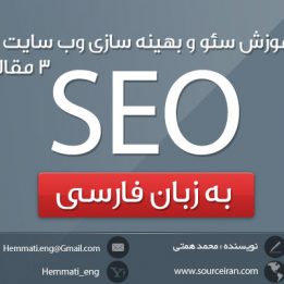 آموزش seo