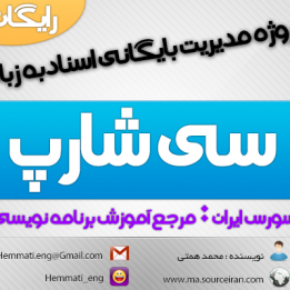 دانلود رایگان پروژه مدیریت بایگانی اسنادبه زبان #C
