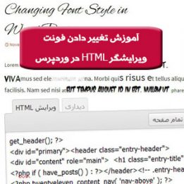 تغییر فونت ویرایشگر وردپرس