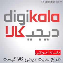 designer of digikala site