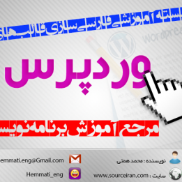 دانلود بسته آموزشی فارسی سازی قالب های وردپرس