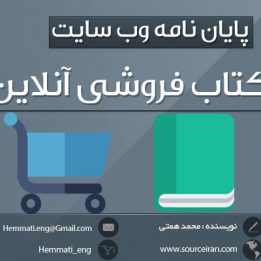 پایان نامه رشته کامپیوتر
