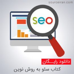 کتاب سئو