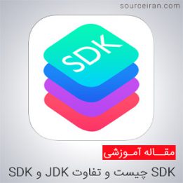 software development kit