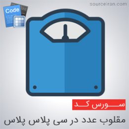 source code Number defeated