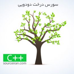 source-project-binary-Tree-in-c-plus-plus