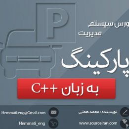 سورس رایگان c++