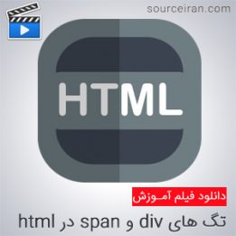 تگ span در html