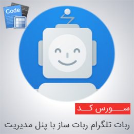 telegram robot source with admin panel with php