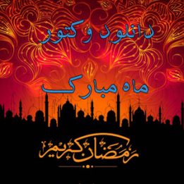 vector-Ramadan-kareem-SourceIran