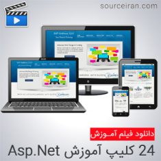 24 کلیپ آموزش Asp.Net