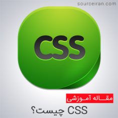اضافه کردن CSS به صفحات وب