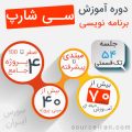 آموزش سی شارپ به زبان فارسی