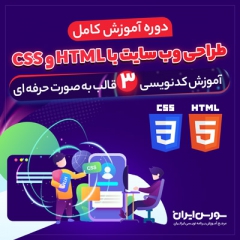 پکیج کامل آموزش HTML و CSS