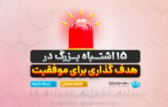 Big mistake in setting goals for success