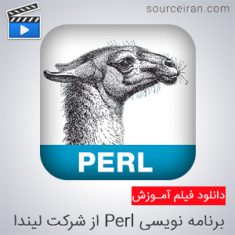 دانلود فیلم آموزش زبان برنامه نویسی Perl