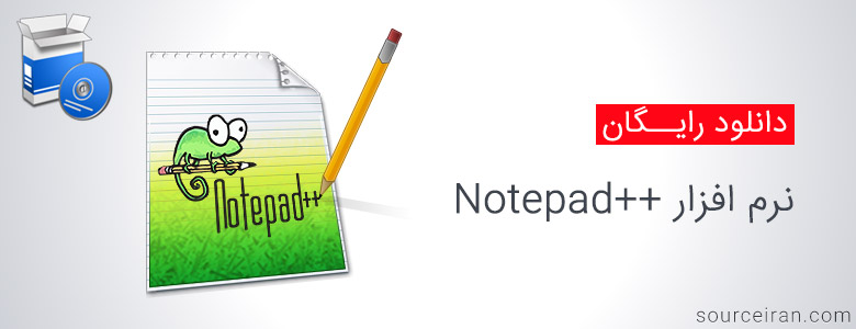 دانلود نرم افزار Notepad++ v6.6.9