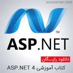 کتاب آموزش ASP.NET 4