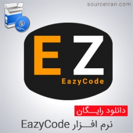 دانلود نرم افزار EazyCode