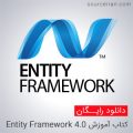 آموزش جامع و گام به گام Entity Framework 4.0