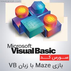 بازی Maze با زبان VB