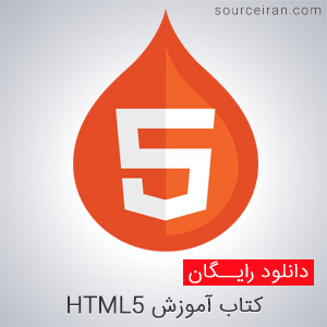 معرفی Html و کاربرد های آن | آموزش برنامه نویسی