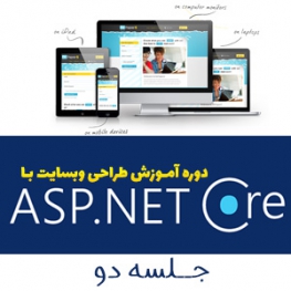 دانلود آموزش ASP.Net Core