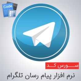 سورس تلگرام