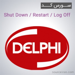 سورس کد پروژه Shut Down / Restart / Log Off