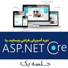 آموزش ASP.Net Core1