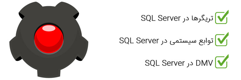 آموزش توابع در SQL Server