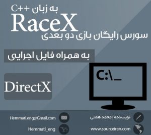 دانلود سورس رایگان بازی دو بعدی RaceX به زبان ++C + فایل اجرایی